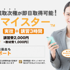 副業にできる！スマホマイスター検定の資格取得 講習会【神奈川県地域にて対応】の画像