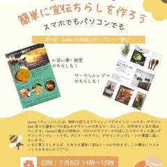 私にもデザインできた！ CANVAをつかって簡単に宣伝ちらしを作...
