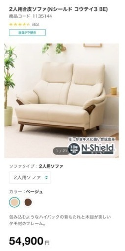 INT-135【美品】ニトリ 合皮 2人用 ソファ コウテイ3 ベージュ 