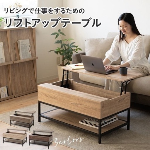 ローテーブル　昇降式　在宅ワーク