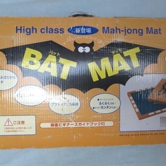 BAT MAT（麻雀牌＋マット セット）　未開封品　定価1650...