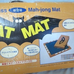 BAT MAT（麻雀牌＋マット セット）　未開封品　定価16500円 → 4000円の画像