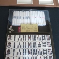 BAT MAT（麻雀牌＋マット セット）　未開封品　定価16500円 → 4000円の画像