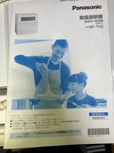 パナソニック食洗機（ジャンク品）