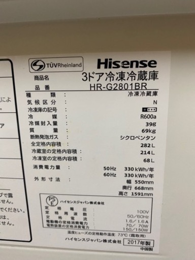 ハイセンス  3ドア冷凍冷蔵庫