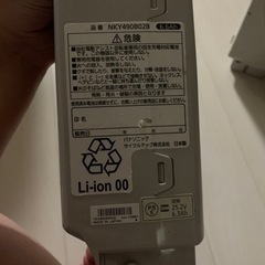 Panasonicの電動アシスト自転車のバッテリー