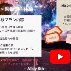 【小・中・高校生向け】English × 映像制作体験Meeti...