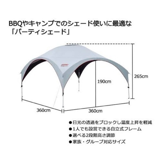 コールマンパーティーシェードライト360+ 決まりました