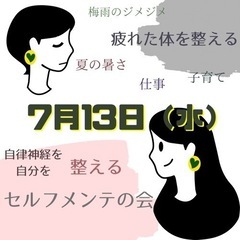 セルフメンテナンスの会