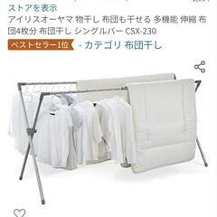 アイリスオーヤマ 物干し 