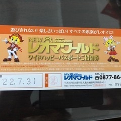 レオマワールドチケット