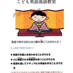 こども英語落語教室　時そば　小噺