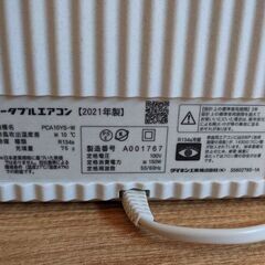 ダイキン ポータブルエアコン キャリミー (carrime) 2021年の画像