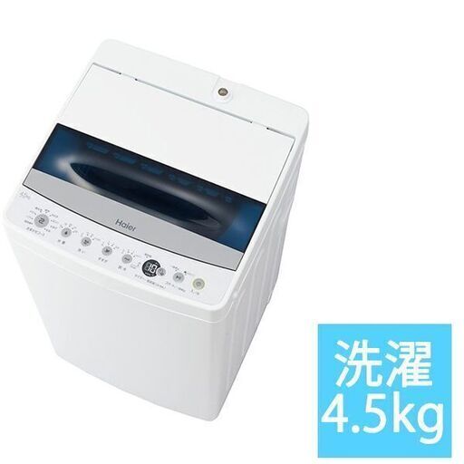 Haier/ハイアール 全自動洗濯機 JW-C45D 4.5kg 2020年製 J06070