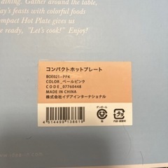 【値下】新品未使用　BRUNO ブルーノ　コンパクトホットプレートの画像