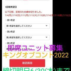 【今日急募】キングオブコント2022即席ユニット募集 (締め切り...