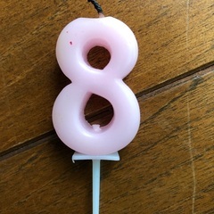 数字8 バースデーキャンドル