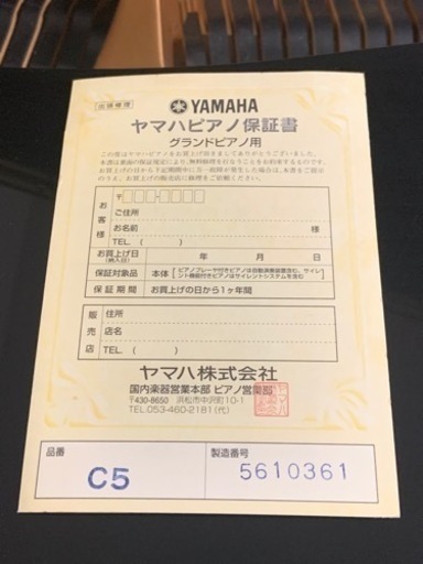 グランドピアノ　ヤマハC5 