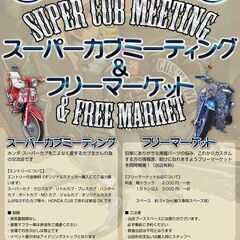 ７月１７日(日)　道の駅サシバの里いちかい「カブ・ミーティング in 栃木カブ屋敷」 - 太田市