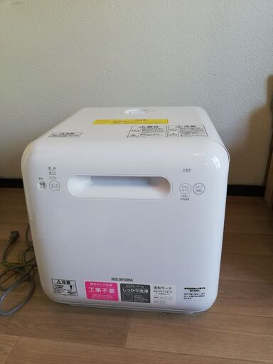 値下げ　食洗機　アイリスオーヤマ 　工事不要　ISHT-5000-W　2020年製