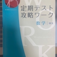 中学3年生　未使用テキスト