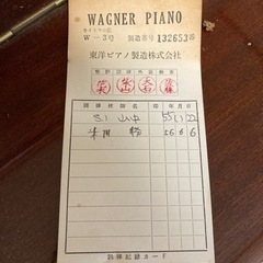 WAGNER ピアノの画像