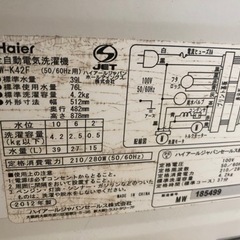 【無料】ハイアール洗濯機の画像