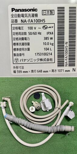 美品【 Panasonic 】パナソニック 洗濯10.0㎏ 全自動洗濯機 エコナビ搭載 ジェットバブルシステム 見やすい操作パネル 自動槽洗浄 NA-FA100H5