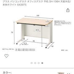 広々パソコンデスク　在宅ワークに最適！の画像