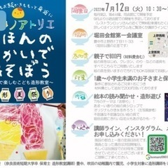 【豊中】【7/12】未就学児向け造形教室ワークショップ「えほんの...