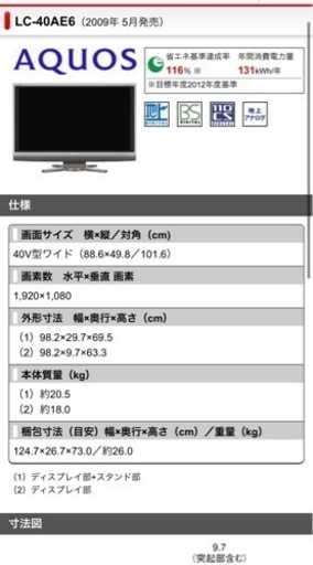 40インチ SHARP AQUOS