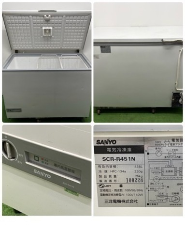 サンヨー/SANYO　業務用　冷凍庫ストッカー　４３８L　大型フリーザー　店舗　飲食店　SCR-R451N