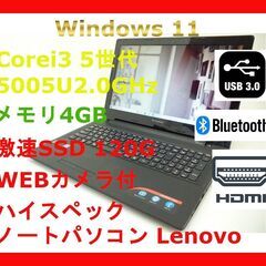 『ネット決済・配送可』Lenovo高性能⭐5世代i3 SSD Officeカメラ Bluetooth