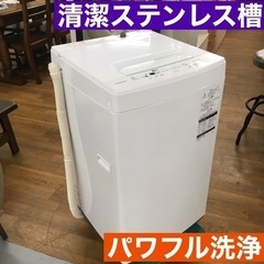 S187 東芝 全自動洗濯機 4.5kg ピュアホワイト AW-45M5 W⭐動作確認済 ⭐クリーニング済