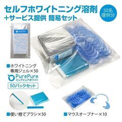 世界初！【専用ホワイトニングジェル】ダブル触媒効果の自社ジェルで...