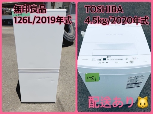 ⭐️2019年製⭐️ 限界価格挑戦！！新生活家電♬♬洗濯機/冷蔵庫♬221