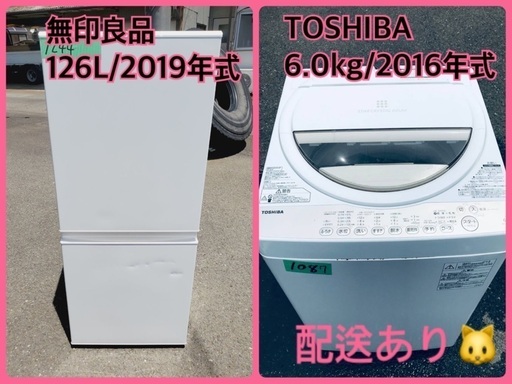 ⭐️2019年製⭐️ 限界価格挑戦！！新生活家電♬♬洗濯機/冷蔵庫♬222