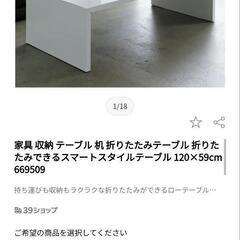 ディノス家具 折りたたみテーブル 折りたたみできるスマートスタイ...