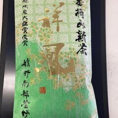 新茶嬉野　釜炒り茶 100g