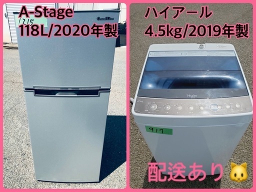 ⭐️2020年製⭐️ 限界価格挑戦！！新生活家電♬♬洗濯機/冷蔵庫♬227