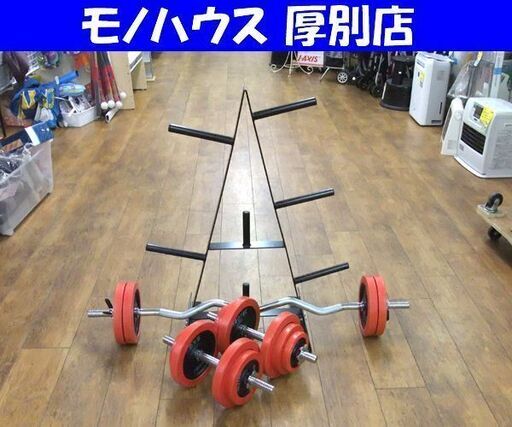 アイロテック ウエイト ダンベル/バーベルシャフト ウエイト収納台 筋トレ セット 札幌市 厚別区
