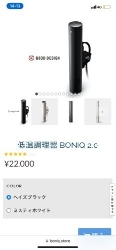 BONIQ 2.0 (低温調理器)ブラック