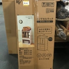 売約済み！【定価6,130円→1,000円】アイリスオーヤマ ラ...
