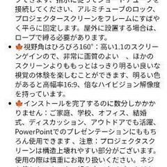 【取引中】ジェクター用スクリーン　100インチ　自立式の画像