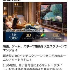 【取引中】ジェクター用スクリーン　100インチ　自立式の画像