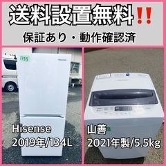  超高年式✨送料設置無料❗️家電2点セット 洗濯機・冷蔵庫 226