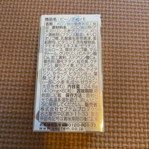 セプテム　ビーソディン　60粒 2箱
