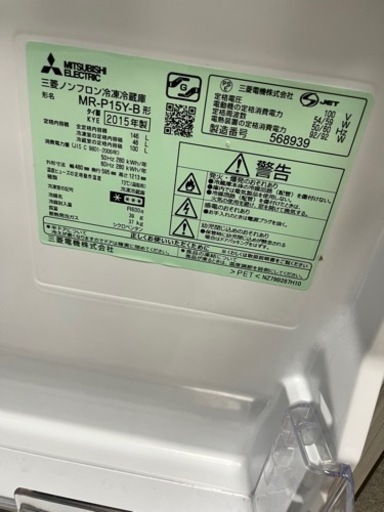 MITSUBISHI 冷蔵庫 146リットル