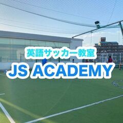 相模原緑区橋本英語サッカー教室メンバー募集【1ヶ月無料体験レッスン受付中】【橋本駅チカ】【駐車場アリ】の画像