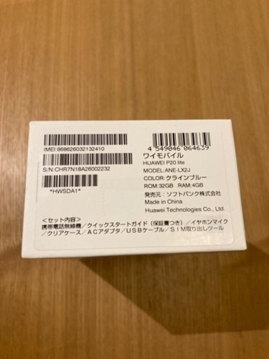 新品HUAWEI P20 lite SIMフリー クラインブルー